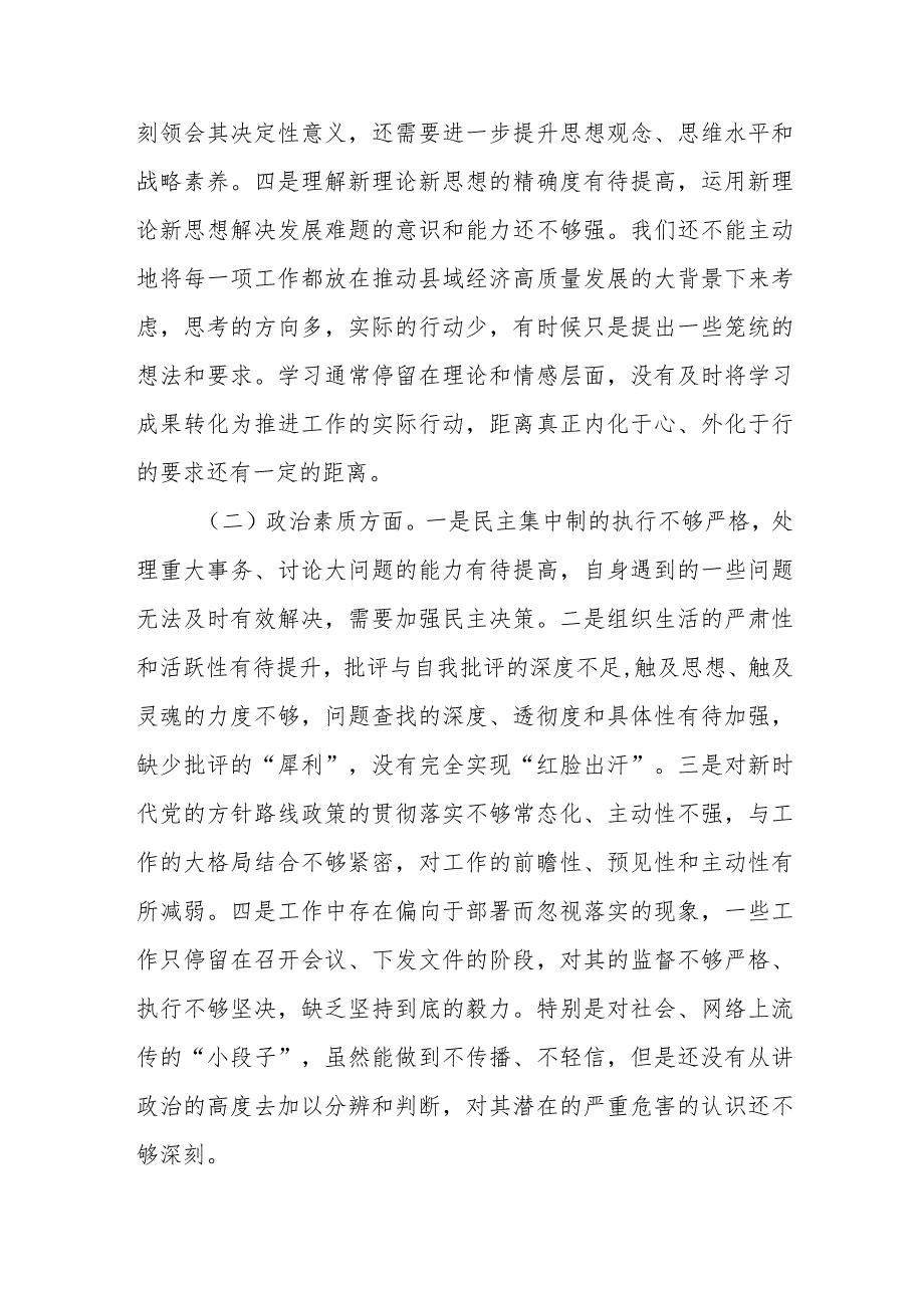 党员领导干部2023年主题教育专题民主生活会个人对照检查材料.docx_第2页
