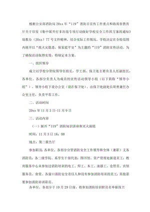 学校消安宣传工作方案.docx