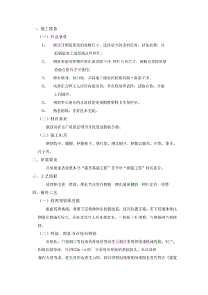 全现浇剪力墙结构钢筋绑扎工程施工工艺.docx