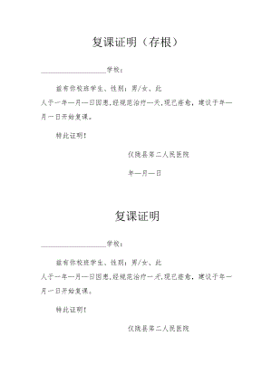 学生生病医院复课证明.docx