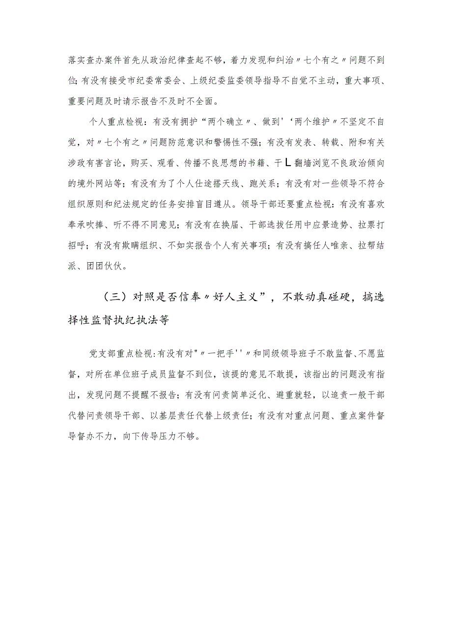 关于做好教育整顿学习教育环节自查梳理问题的实施方案.docx_第3页