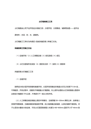 土钉墙施工工艺.docx