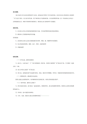 幼儿园大班美术：风儿的影子.docx