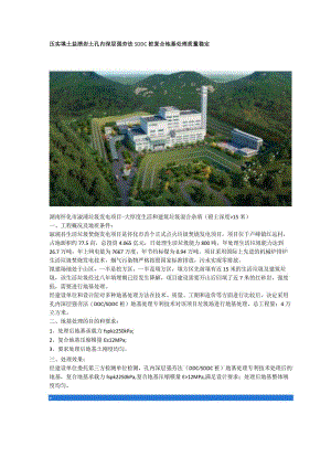 压实填土盐渍岩土孔内深层强夯法SDDC桩复合地基处理质量稳定.docx