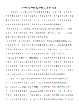 好玩而神秘的杨辉三角和幻方.docx