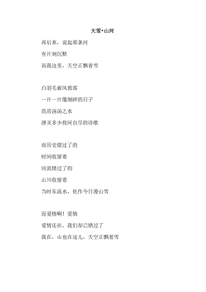 大雪山河.docx