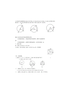 圆周角学案.docx