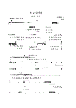 想念爸妈合唱简谱.docx