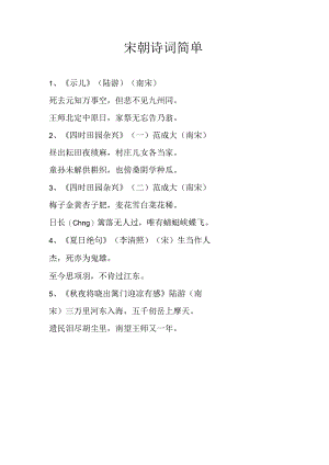 宋朝诗词简单.docx