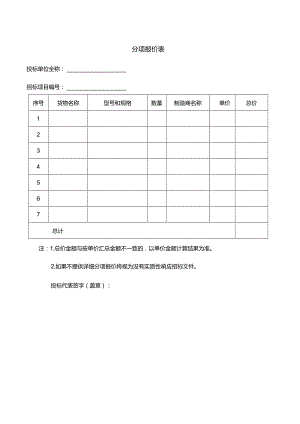 分项报价表.docx