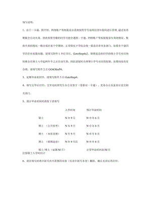 填写说明：.docx