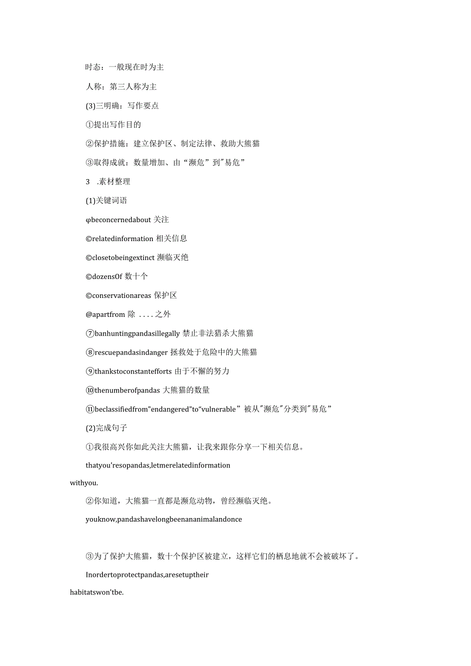 北师大版（2019）选择性必修第一册Unit3Conservation单元主题写作（含答案）.docx_第2页