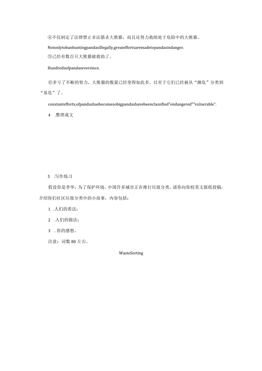 北师大版（2019）选择性必修第一册Unit3Conservation单元主题写作（含答案）.docx_第3页