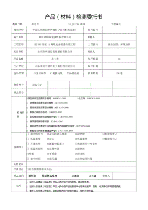 土工布委托书.docx