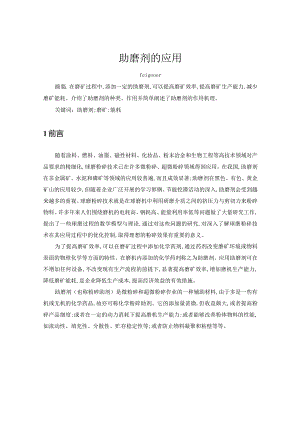 助磨剂的应用.docx