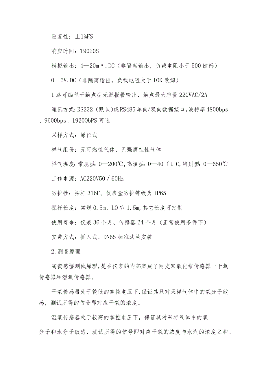 关于湿度仪的使用特性介绍及维护和修理保养.docx_第2页