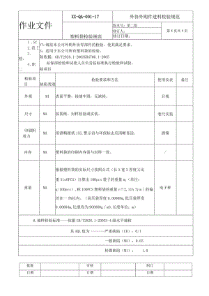 塑料袋检验规范.docx