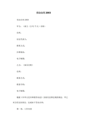 劳动合同2003.docx