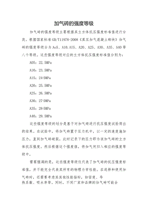 加气砖的强度等级.docx