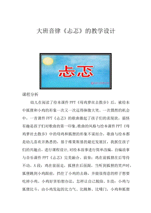 大班音律《忐忑》的教学设计.docx