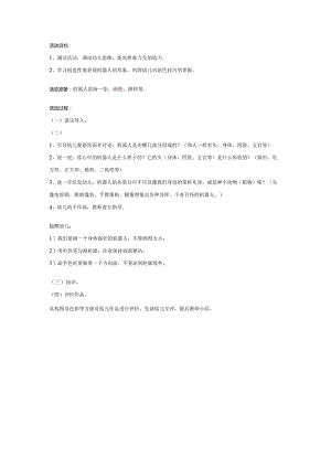 幼儿园大班版画教案：机器人.docx