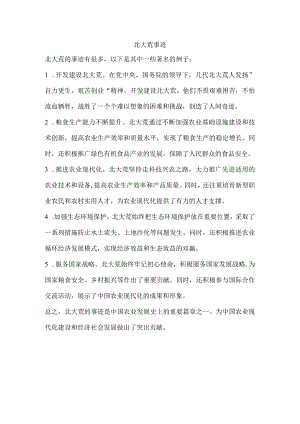 北大荒事迹.docx
