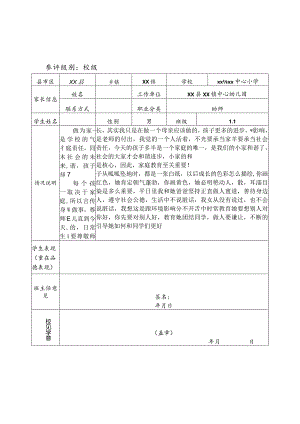 好家长申报审批表.docx