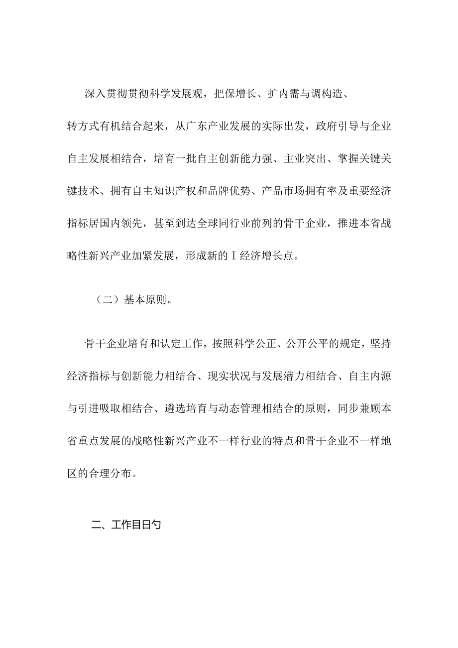 广东省战略性新兴产业企业认定评审方案修订回顾.docx_第2页