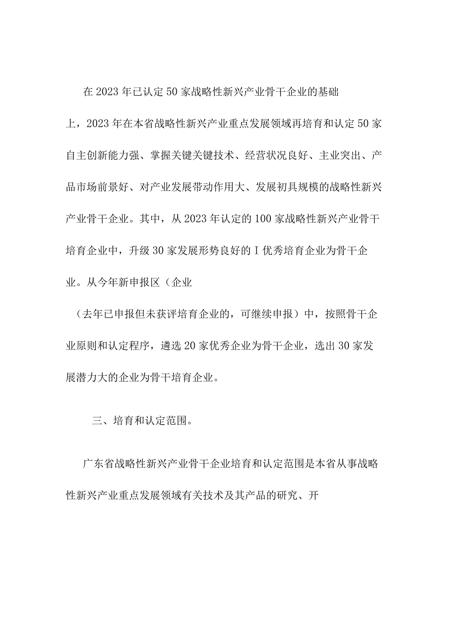 广东省战略性新兴产业企业认定评审方案修订回顾.docx_第3页