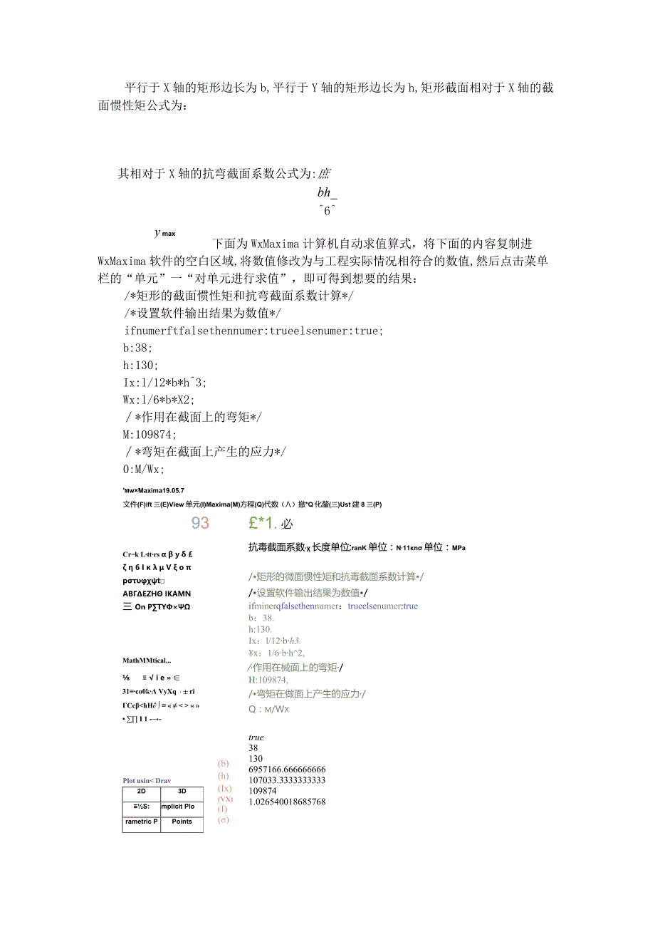 常见截面惯性矩和抗弯截面系数自动计算.docx_第2页