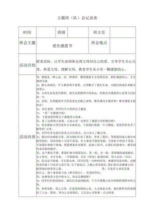 学会感恩.docx