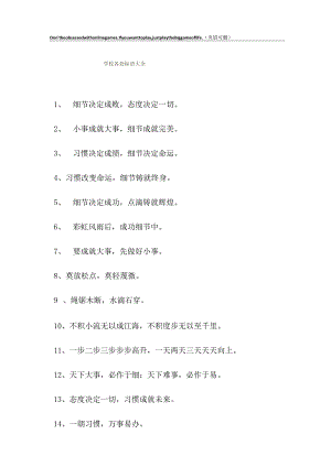 学校各处标语大全.docx