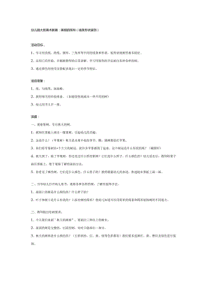 幼儿园大班美术教案：美丽的树林.docx