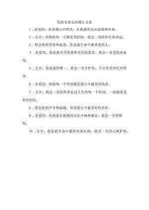 发给女朋友的暖心文案.docx