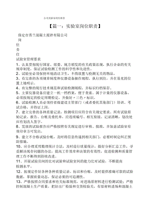 公司实验室岗位职责.docx