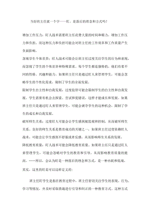 当好班主任就一个字——盯是落后的理念和方式吗？.docx