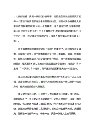我国面积最大的直辖市是.docx
