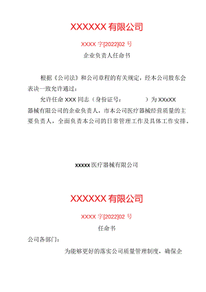 医疗器械经营企业质量管理全套表格.docx