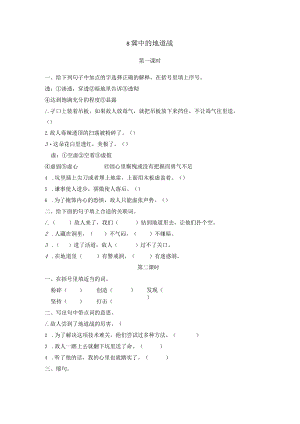 冀中的地道战课时练.docx