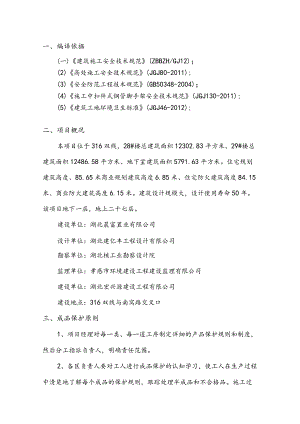 建筑施工过程中成品保护施工方案.docx