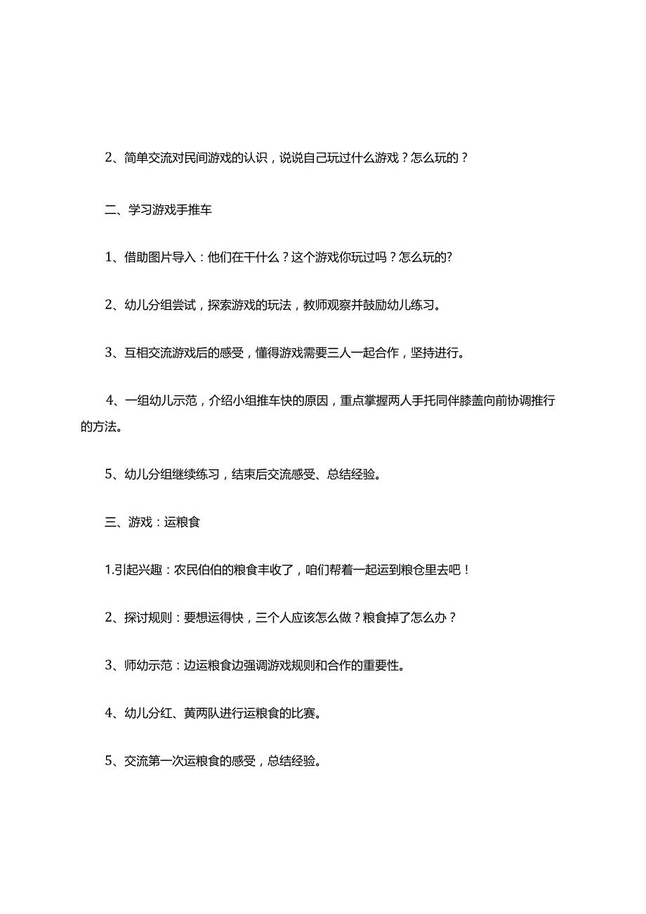 大班体育游戏教案民间游戏.docx_第2页