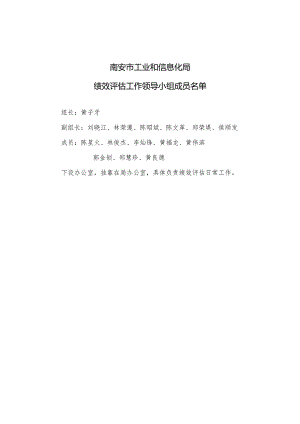 南安市经济贸易局2011年度绩效评估暨.docx