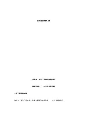 土方承包合同.docx
