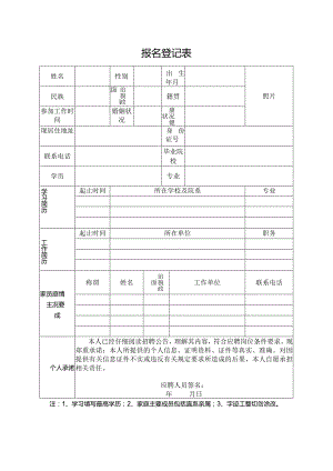 报名登记表_10794.docx