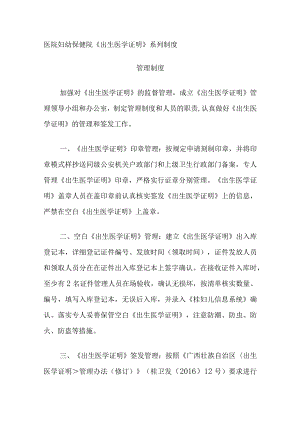 医院妇幼保健院《出生医学证明》系列制度.docx