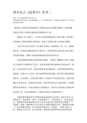 国开电大《《监督学》形考二参考答案.docx