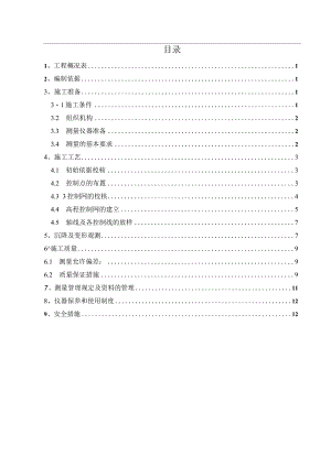 工程测量施工方案.docx