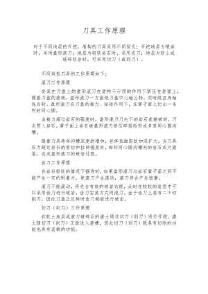 刀具工作原理.docx