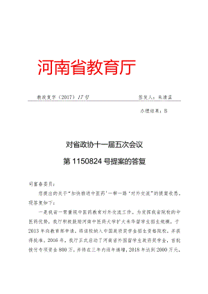 对省政协十一届一次会议.docx