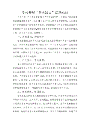 学校开展“防灾减灾”活动总结.docx